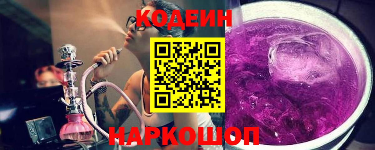 Кодеиновый сироп Lean Purple Drank Сыктывкар