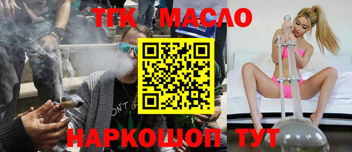 Дистиллят ТГК гашишное масло  Вход с VPN  Сыктывкар 